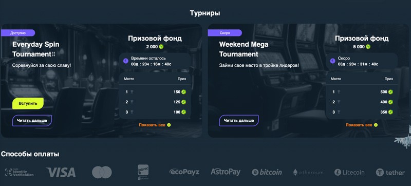 Список турниров для игроков